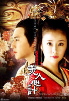 美人心记全集