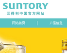 й | SUNTORY