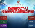 DOTA2ٷվ