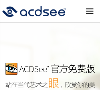 ACDSee ͼƬ