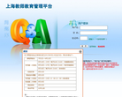 上海市教师教育培训课程资源网络管理平台