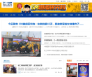 中国工程机械商贸网行业动态中心