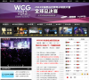 WCG2013世界总决赛