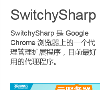 SwitchySharp