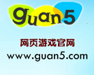 guan5Ϸ